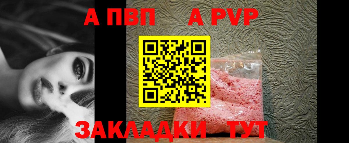 А ПВП  APVP Crystall  Вход с VPN  Чебаркуль 