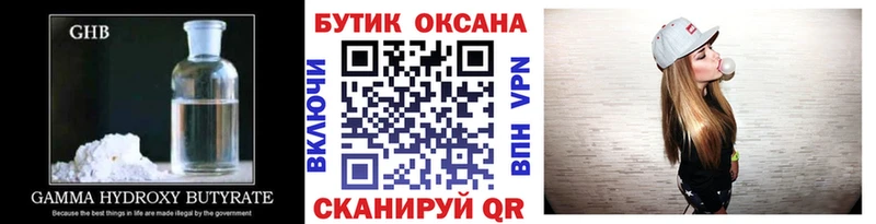 БУТИРАТ оксибутират  Чебаркуль 