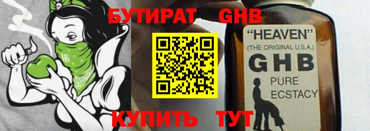 Бутират BDO Чебаркуль