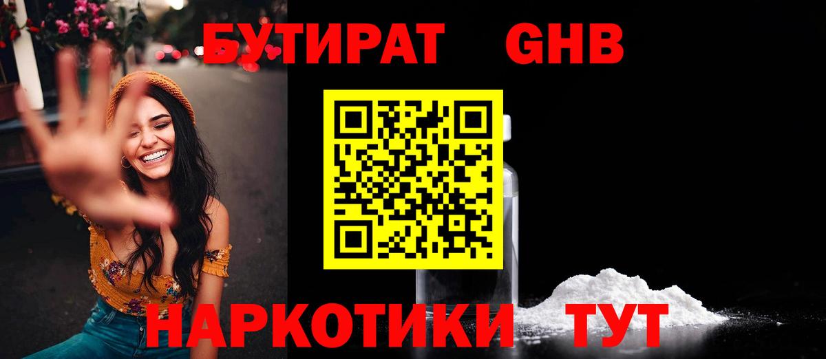 Чебаркуль  БУТИРАТ бутик  Вход с VPN 
