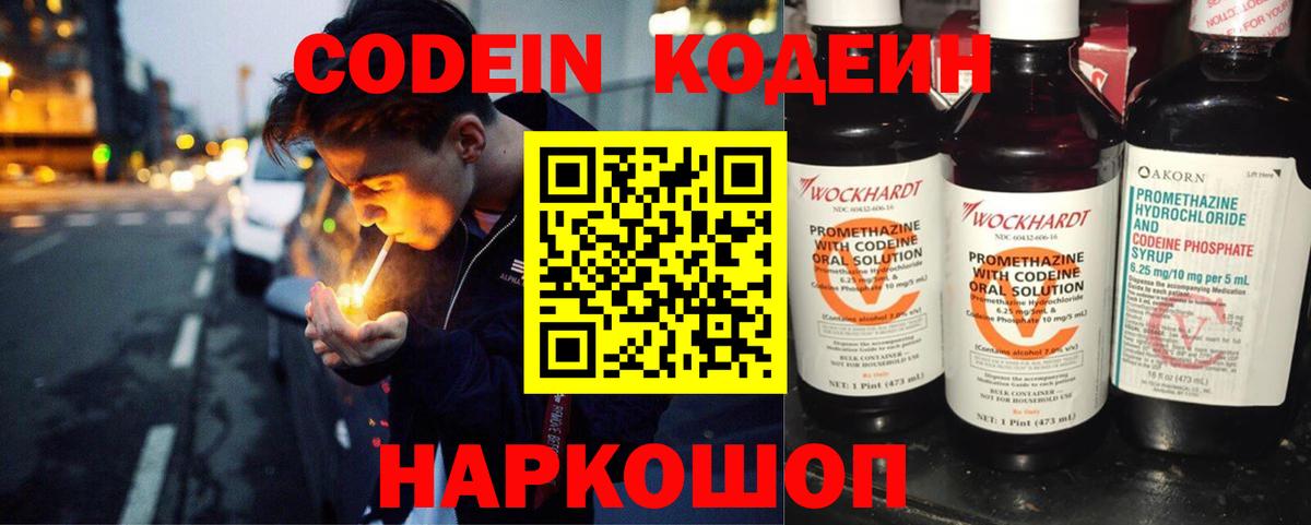 Codein напиток Lean (лин) Чебаркуль