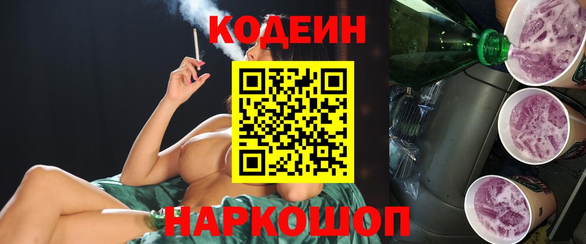 Codein Purple Drank  Вход с VPN  Чебаркуль 