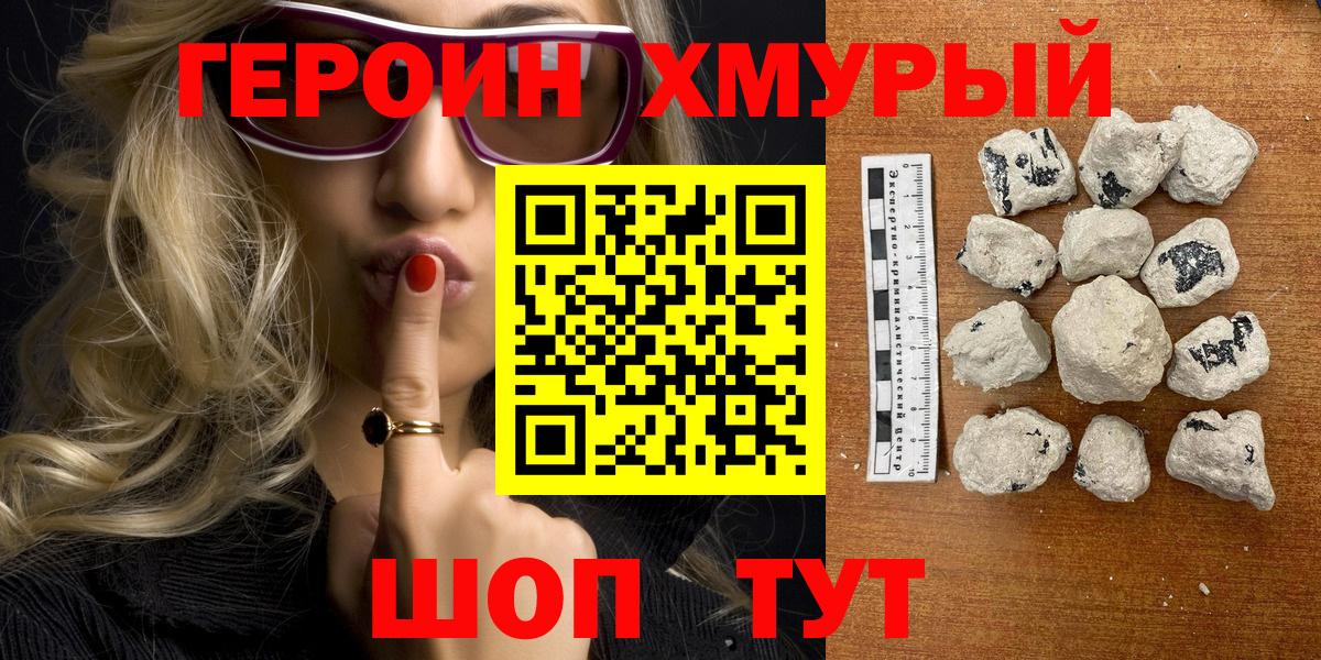 Героин белый Чебаркуль