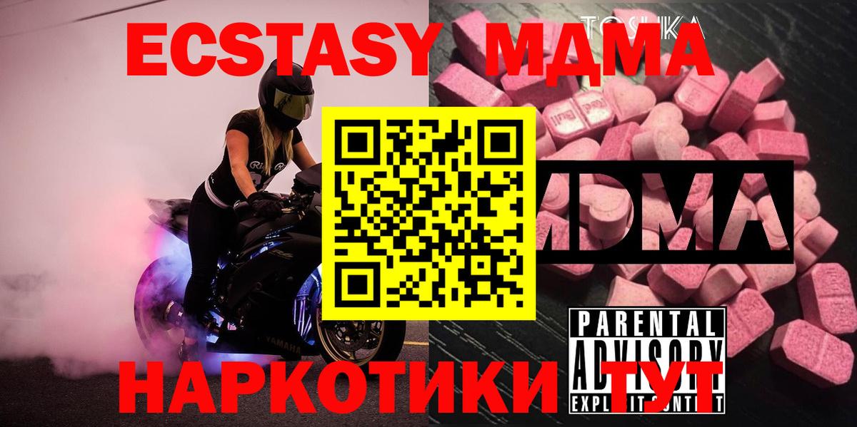 Чебаркуль  MDMA  Вход с VPN  MDMA Molly 