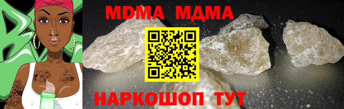 МДМА кристаллы Чебаркуль