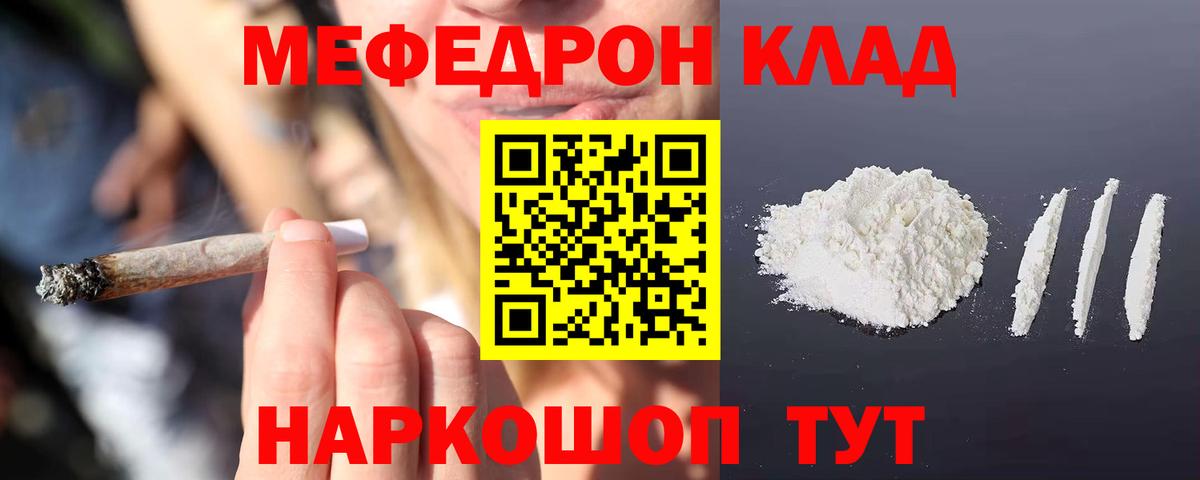 Меф мяу мяу мука Чебаркуль