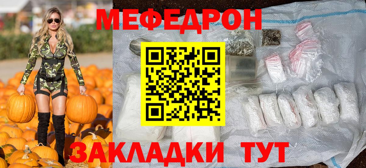 МЕФ mephedrone  Вход с VPN  Чебаркуль 