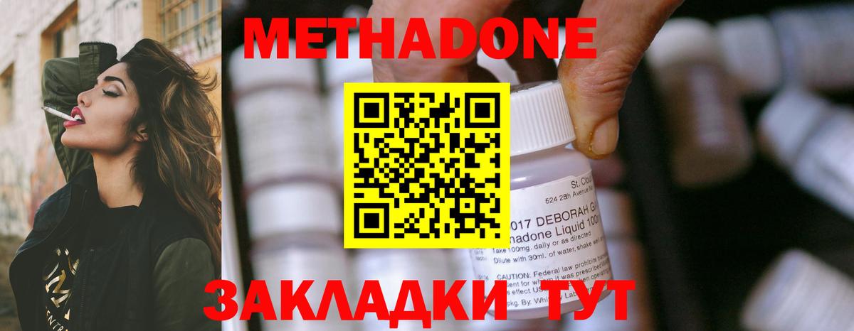 Чебаркуль  МЕТАДОН methadone  Метадон белоснежный  мега ONION  Вход с VPN 